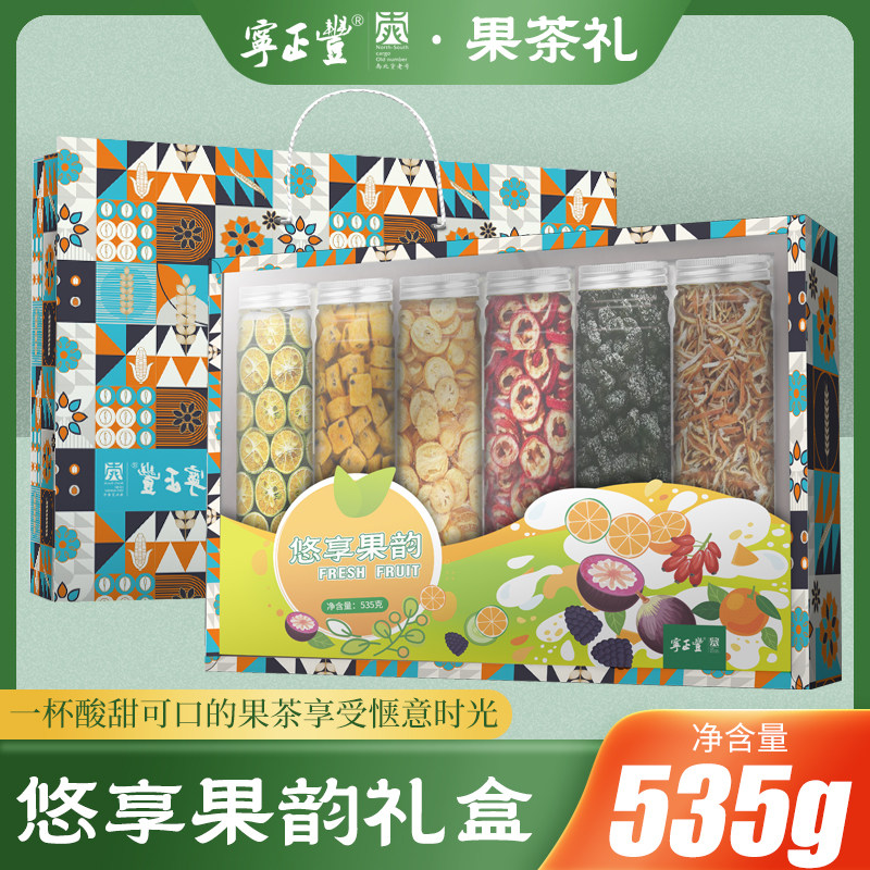宁正丰 悠享果韵礼盒陈皮山楂金代用/花草茶