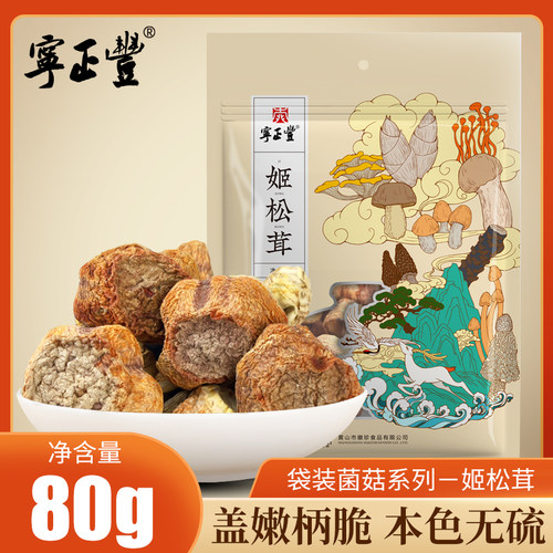 宁正丰姬松茸干货煲汤炖汤食材食用菌菇巴西蘑菇松茸菌80g