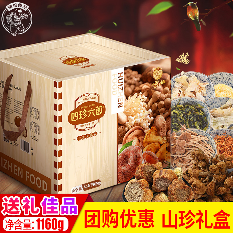 徽珍 年货礼盒(四珍六菌)菌菇山珍礼盒员工福利客情送礼礼品1160g|ruв категории зерно риса/север и Юг сухих грузов/приправы, север и Юг сухих грузов/мясо сухих грузов, сухогрузный/родной, другие - от Buy2taobao.com для оказания профессиональной услуги покупки агента Taobao