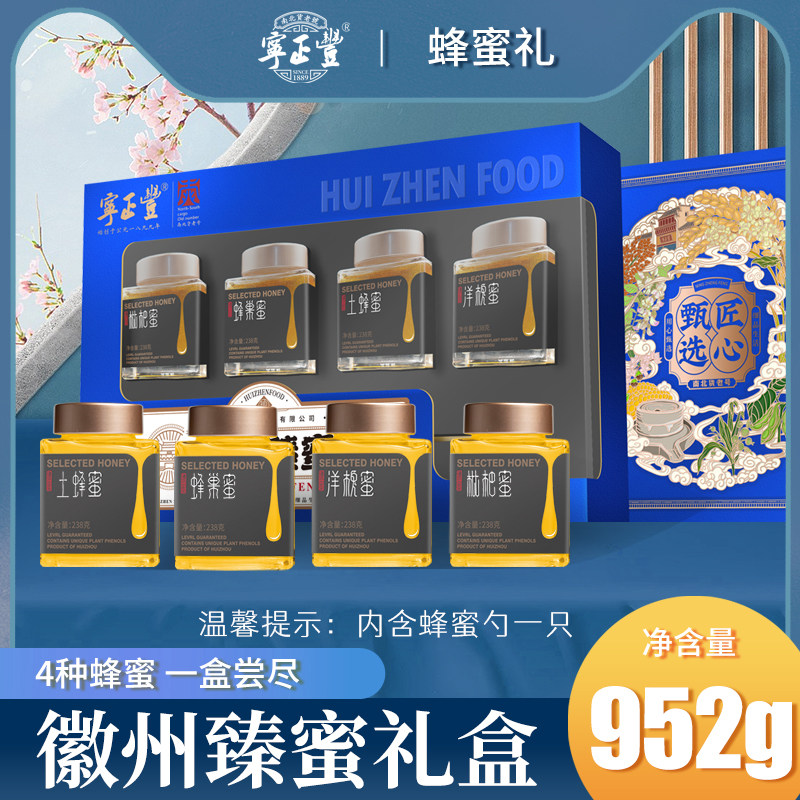忆丝清 年货礼盒（徽州蜂臻蜜礼盒）蜂蜜大礼包员工福利送礼952g