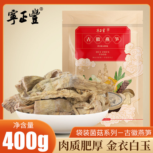 宁正丰 黄山燕笋2025上市茶笋黄山特产农家自制笋干扁尖干货400g