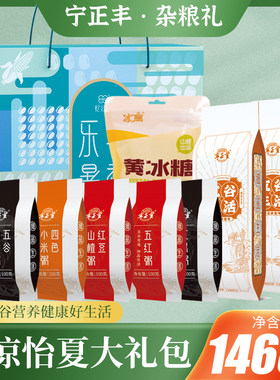 宁正丰 清凉怡夏礼包五谷杂粮粥粗粮营养粥端午送礼福利团购1468g