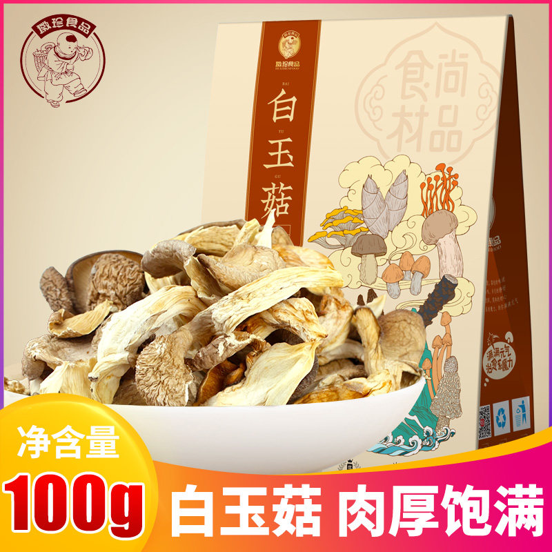 徽珍 白玉菇干货食用菌菇海鲜菇蘑菇干菇100g