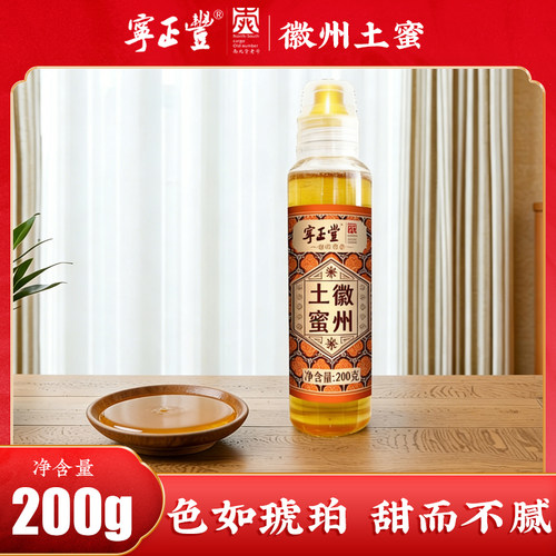 宁正丰土蜂蜜徽州深山蜂蜜农家自产高山蜂蜜自然成熟无勾兑200g