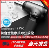 倍益康筋膜枪Tipro钛pro便携式 深层肌肉按摩仪钛合金专业肌肉放松