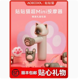 粒子重塑acecool贴贴猫筋膜枪肌肉放松按摩器肌膜枪女生贴心礼物