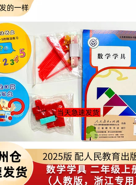 二年级上学套装教具盒