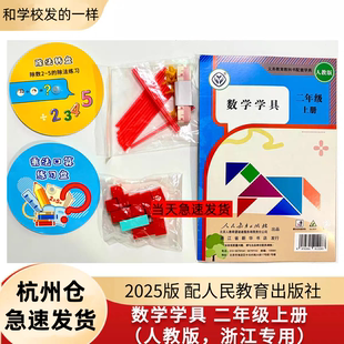 二年级数学学具袋人教版学R浙江小学二年级上册下册教具袋