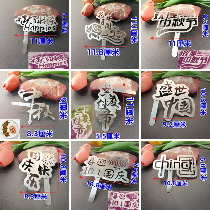 304不锈钢中秋节国庆节嫦娥兔子团圆夜饭菜精致摆盘镂空撒粉模具