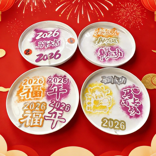 2026年夜饭摆盘福字镂空撒粉模具福年财吉旺马年新年创意喷花模板