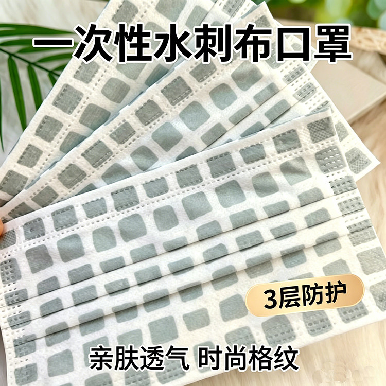 创意格子一次性3层口罩成人水刺布高颜值独立包装透气防护口罩