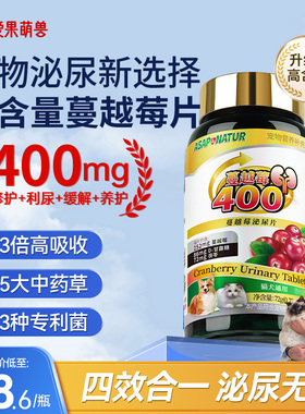 奥萨ASAP猫咪蔓越莓400泌尿片宠物狗狗利尿通尿石消清尿闭尿血