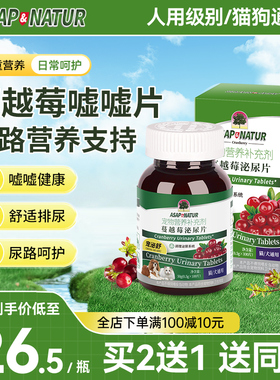 奥萨ASAP猫咪小绿瓶蔓越莓嘘嘘片宠物利尿通膀胱护肾尿急尿少