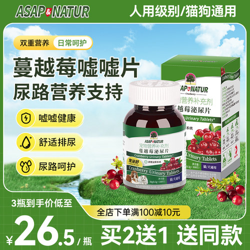 爱果萌兽挑食猫也爱蔓越莓营养片