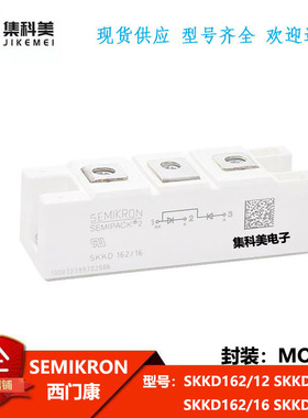 全新西门康 SKKD162/12 SKKD162/14 SKKD162/16 SKKD162/18
