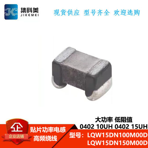 贴片功率电感 LQW15DN100M00D LQW15DN150M00D 高频绕线电感高Q