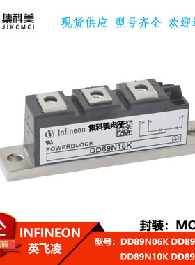 全新英飞凌 DD89N06K  DD89N08K  DD89N10K  DD89N12K DD89N16K-A