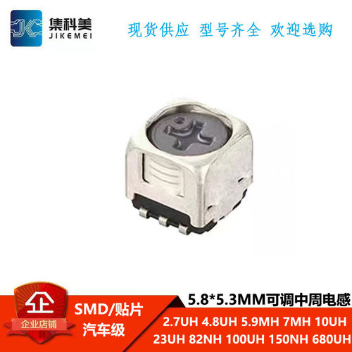 可调中周电感2.7UH 4.8UH 5.9MH 7MH 10UH 23UH 82NH 100UH 150NH