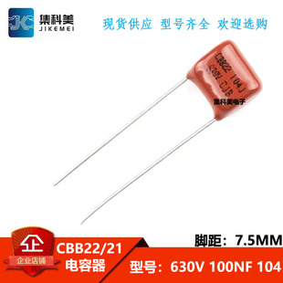 CBB22/21电容器 100V250V400V630V 金属薄膜电容全系列 630V系列