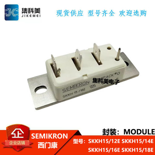 全新西门康  SKKH15/12E  SKKH15/14E  SKKH15/16E  SKKH15/18E