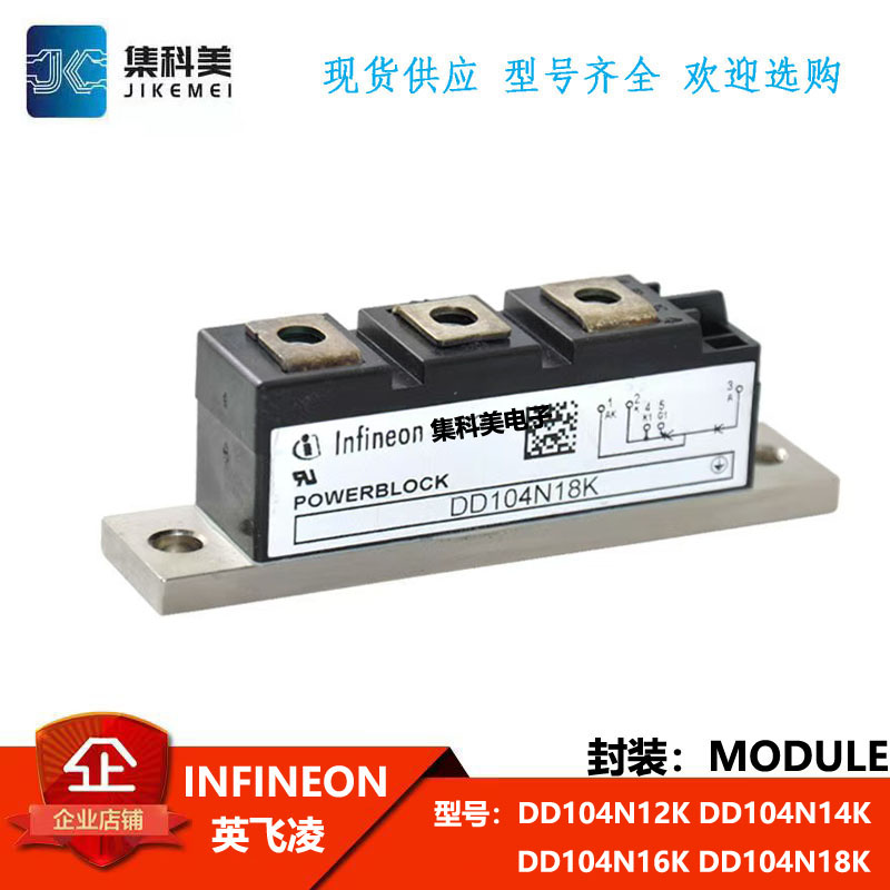 全新英飞凌DD104N12K DD104N14K DD104N16K DD104N18KDD104N16K-K