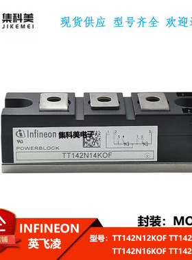 全新英飞凌 TT142N12KOF TT142N14KOF TT142N16KOF TT142N18KOF