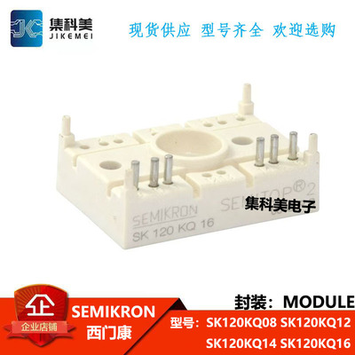 全新西门康  SK120KQ08  SK120KQ12  SK120KQ14  SK120KQ16