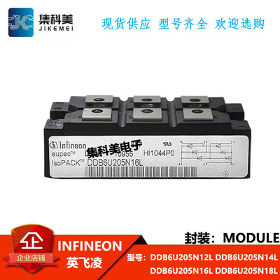 全新英飞凌DDB6U205N12L DDB6U205N14L DDB6U205N16LDDB6U205N18L