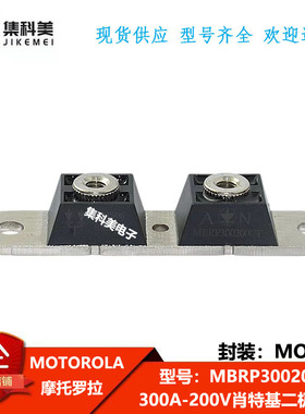 全新原装肖特基二极管AN  MBRP300200CT MBRP300100CT  300A-200V