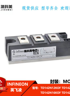 全新英飞凌 TD142N12KOF TD142N14KOF TD142N16KOF TD142N18KOF