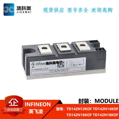 全新英飞凌 TD142N12KOF TD142N14KOF TD142N16KOF TD142N18KOF