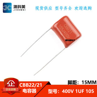 CBB22/21电容器 100V250V400V630V 金属薄膜电容全系列 400V系列