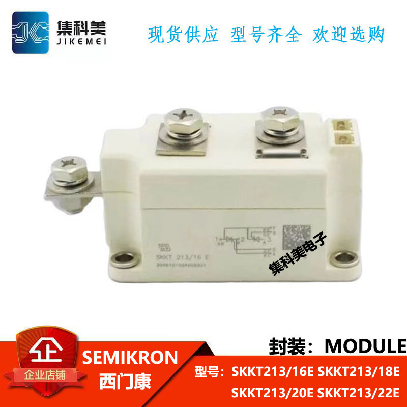 全新西门康 SKKT213/16E SKKT213/18E SKKT213/20E SKKT213/22E