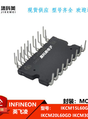 全新原装正品英飞凌 IKCM15L60GD IKCM20L60GD IKCM30L60GD