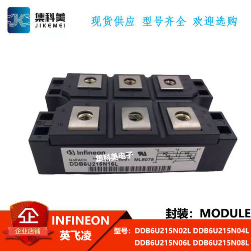 全新英飞凌DDB6U215N02L DDB6U215N04L DDB6U215N06LDDB6U215N08L