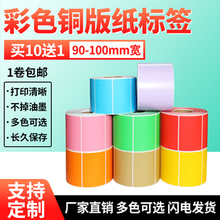 纸 标签纸90x100 150不干胶碳带打印条码 彩色铜版