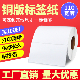 标签纸 100条码 纸不干胶110 白色铜版