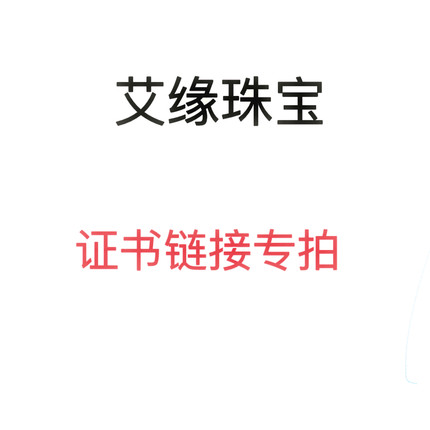 定制专拍证书 企业专属定制产品付尾款链接