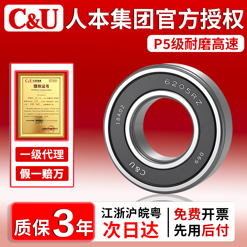 人本轴承授权经销商-假一罚万