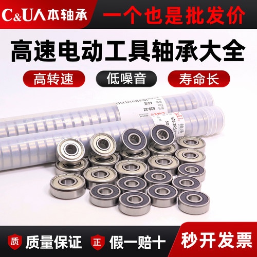 人本轴承高速电动工具专用批发