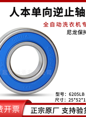 C&U人本单向轴承洗衣机轴承6205LB 6005LB CSK25PP内外键槽