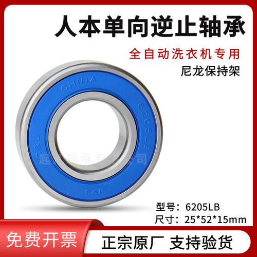 人本高速轴承洗衣机轴承专用