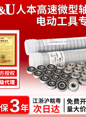 人本688高速686微型689小699轴承687大全693 694 695 696 697 698