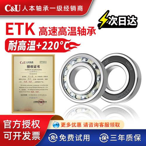 人本ETK大全耐高温高速轴承