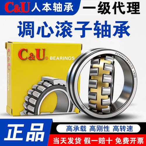 C&U人本双列调心滚子轴承正品23226 23228 23230 23232 CA/W33 C3