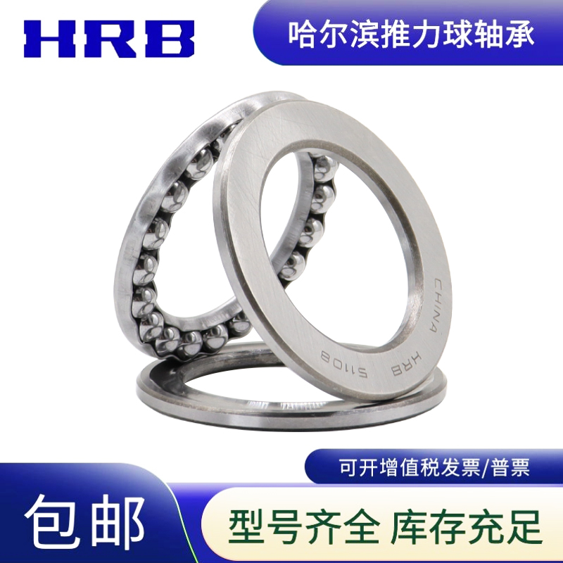 HRB哈尔滨轴承 51206 51207 51208 51209 51210 51211 平面推力球 五金/工具 推力球轴承 原图主图