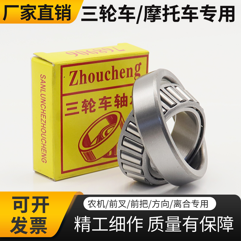 农机、摩托前把转向轴承