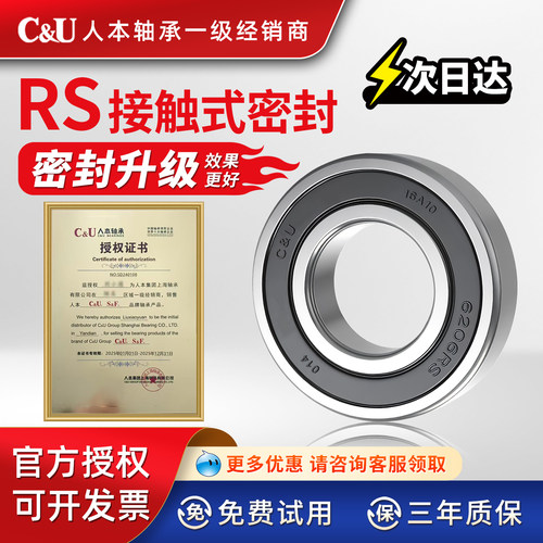 人本轴承RS接触式密封防尘更好