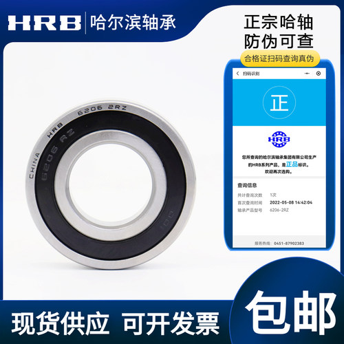 哈尔滨轴承原厂HRB批发