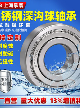 304不锈钢轴承耐腐蚀S 6000 6001 6002 6003 6004 6005 6006 6007